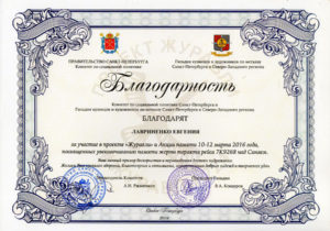 Благодарности