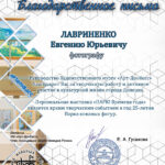 Благодарственное письмо ХМ "Арт-Донбасс"
